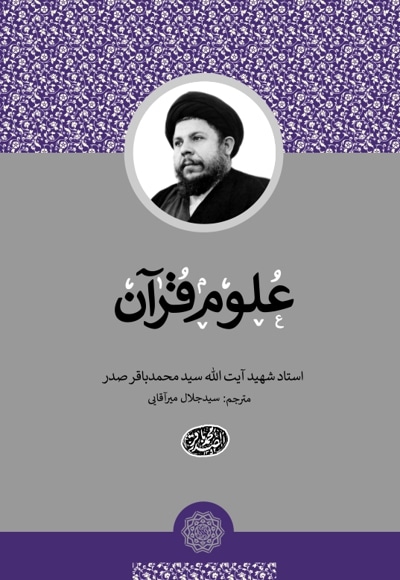 علوم قرآن